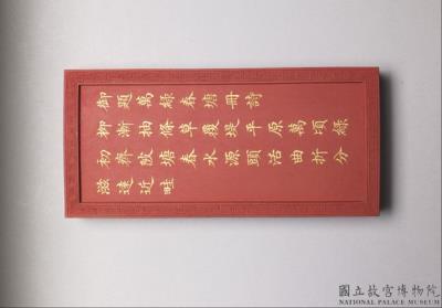 图片[2]-Vermillion inkstick from a set of imperially commissioned “Collective Celebrations of a Myriad Springs”, Qing dynasty, Jiaqing reign (1796-1820)-China Archive